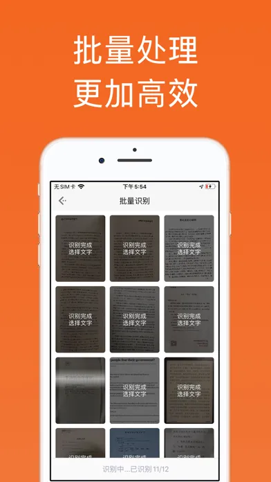 Screenshot di 扫描汪-图片转文字好帮手