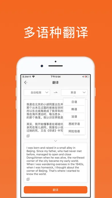 Screenshot di 扫描汪-图片转文字好帮手