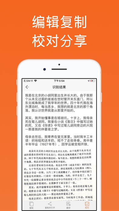 Capturas de tela do 扫描汪-图片转文字好帮手