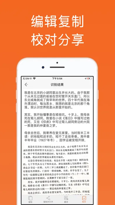 Screenshot di 扫描汪-图片转文字好帮手