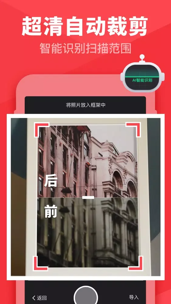 照片扫描仪-老旧照片修复翻拍 Screenshots