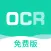 全能扫描王免费版