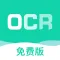 全能扫描王免费版