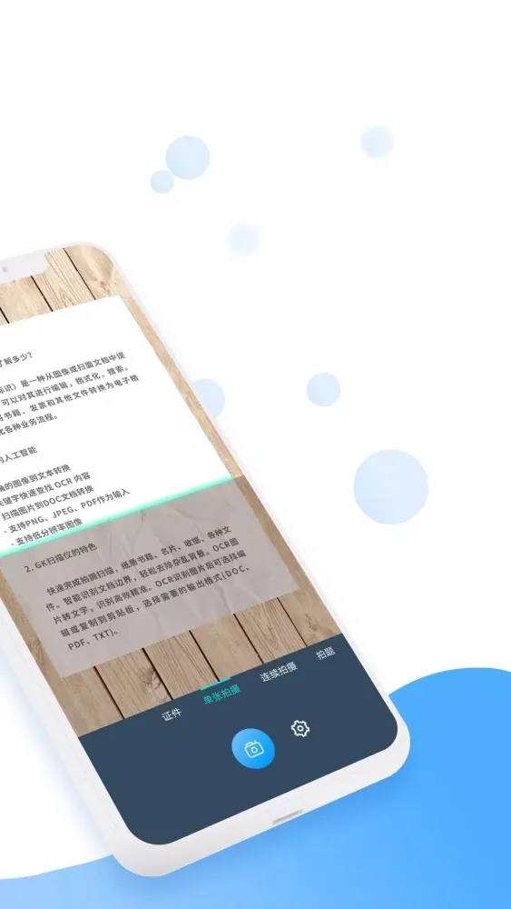 全能扫描王免费版 スクリーンショット