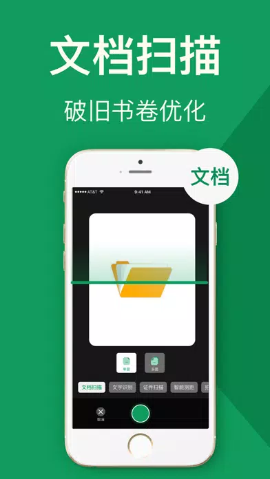 Скриншоты 扫描仪-手机拍摄测距一键文字识别文档扫描证件照扫描