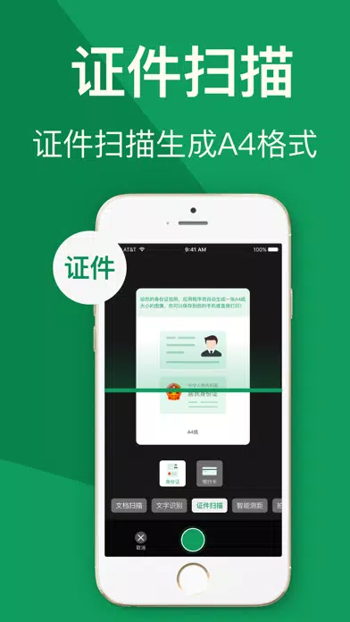 Скриншоты 扫描仪-手机拍摄测距一键文字识别文档扫描证件照扫描