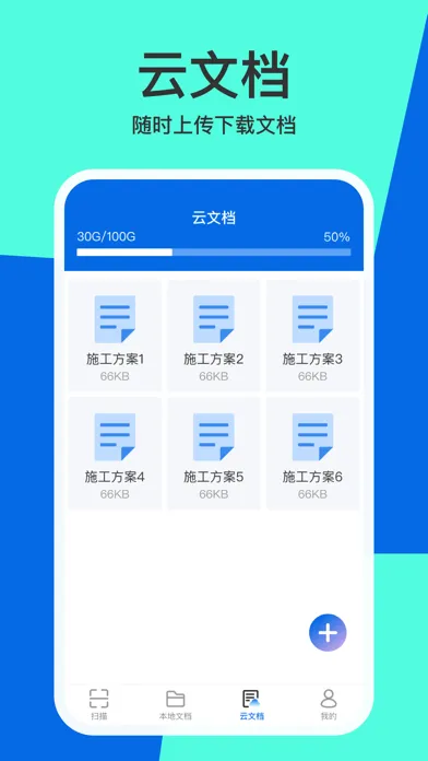 Captures d'écran de 全能扫描pro-文档、证件扫描