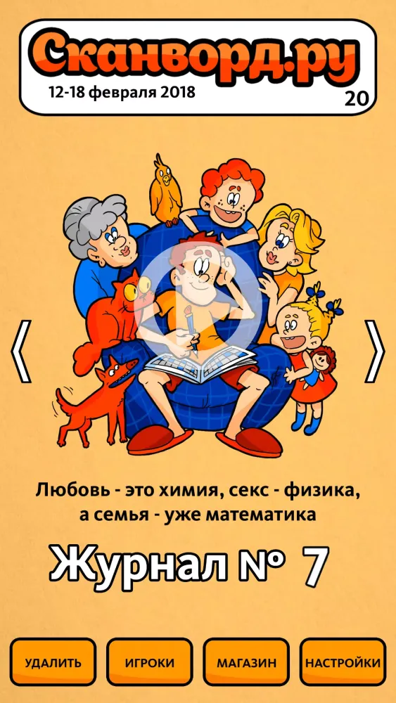Сканворд.ру журнал應用截圖