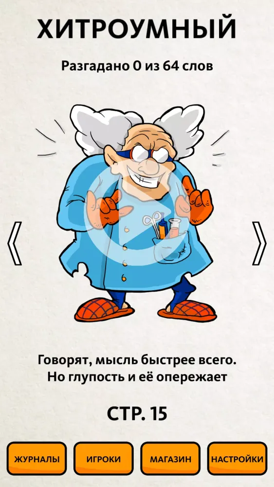 Сканворд.ру журнал應用截圖