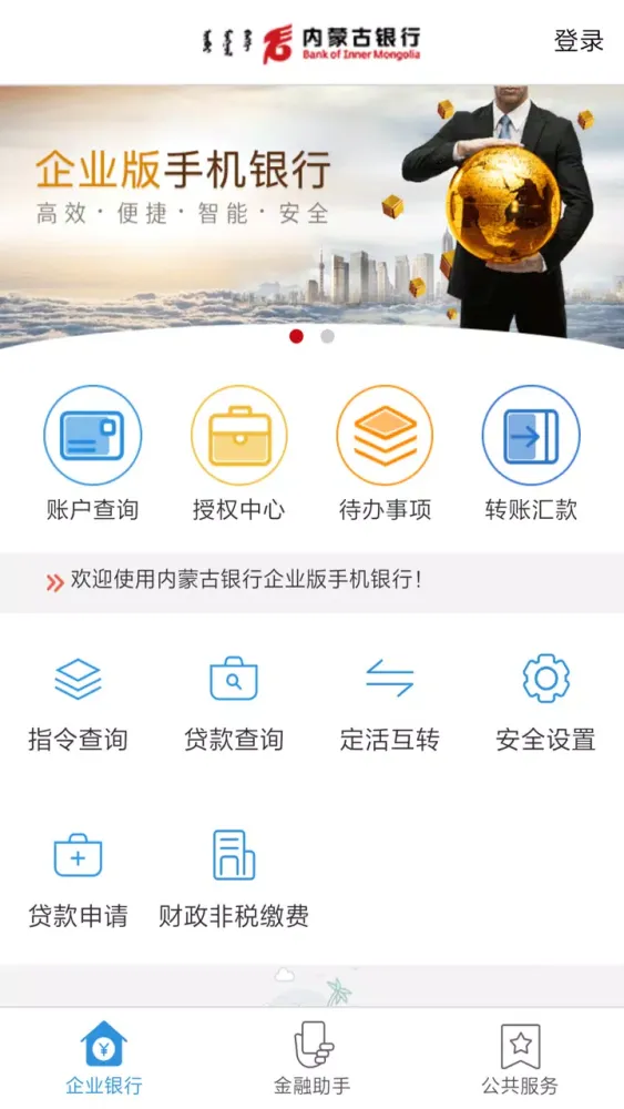Tangkapan skrin 企业手机银行