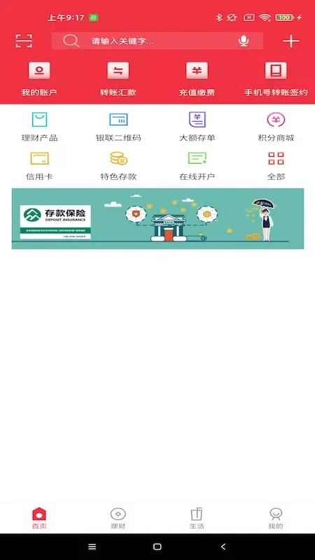 鄂尔多斯银行 Ekran Görüntüleri