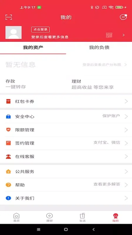 鄂尔多斯银行 Ekran Görüntüleri