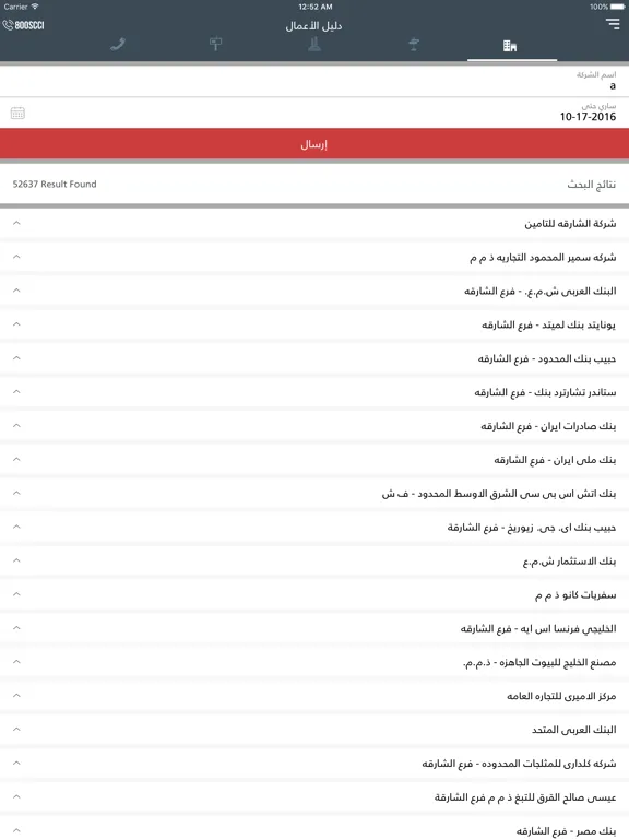 Tangkapan layar Sharjah Chamber of Commerce & Industry iPad 
