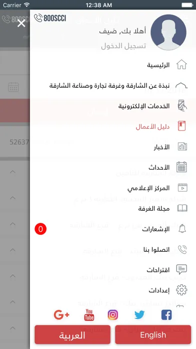 Tangkapan layar Sharjah Chamber of Commerce & Industry