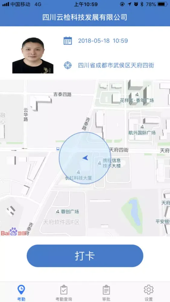云检智能考勤应用截图