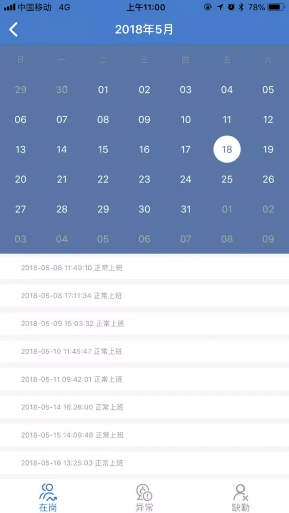 云检智能考勤应用截图