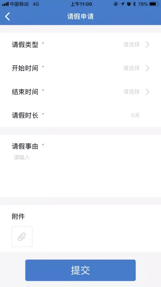 云检智能考勤应用截图