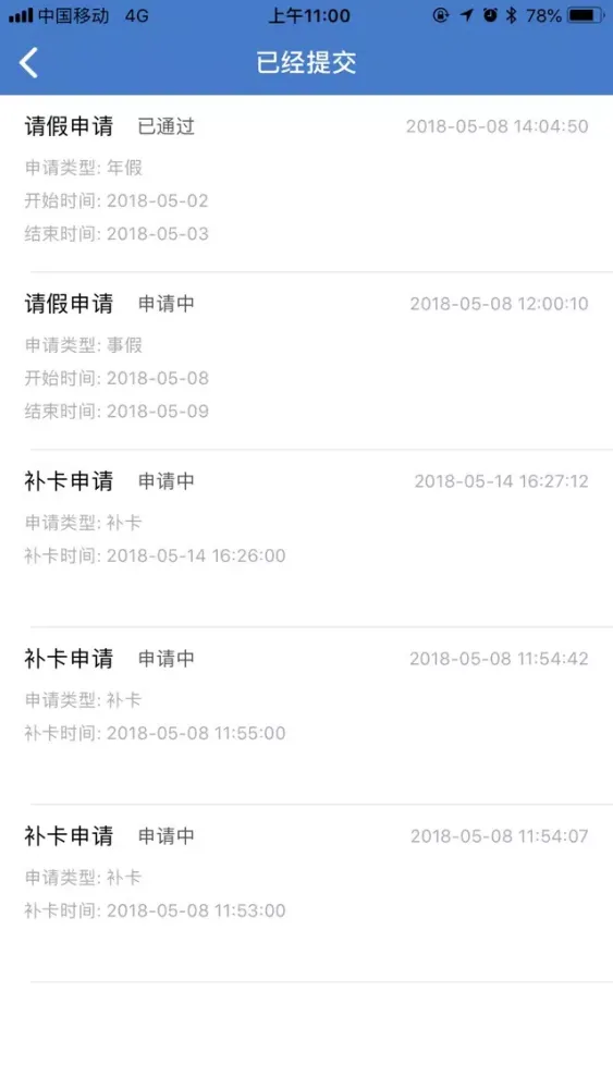 云检智能考勤应用截图