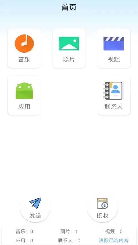 快传换机助手 スクリーンショット