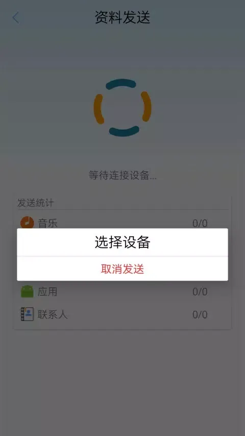 快传换机助手 スクリーンショット