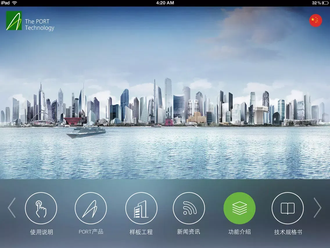 Schindler PORT HD iPad 应用截图