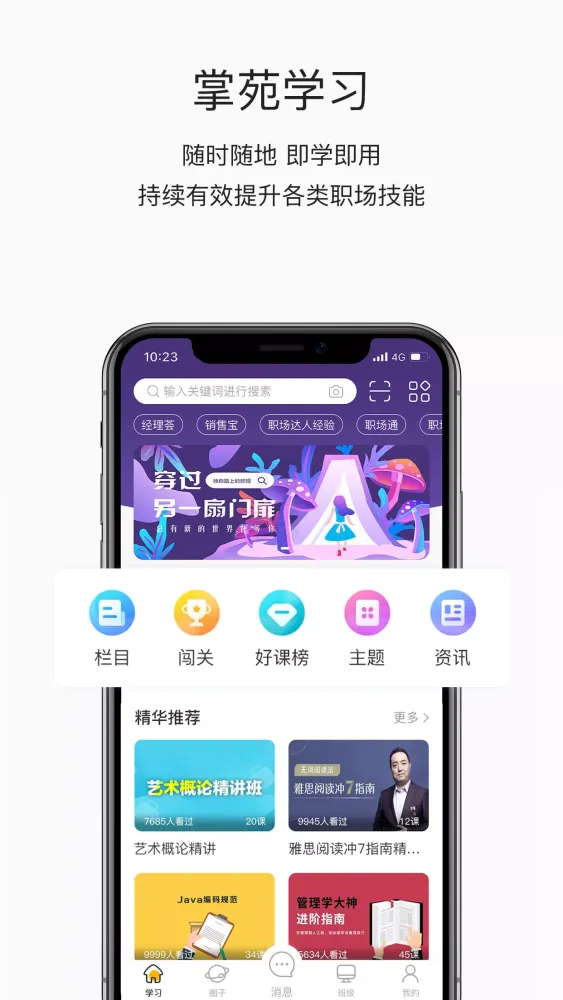 صور 掌上学苑