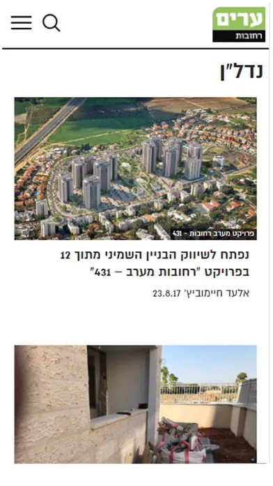 ערים רחובות应用截图