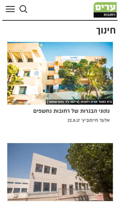 ערים רחובות应用截图