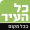 כל העיר ירושלים