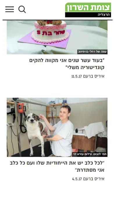 صور צומת השרון הרצליה