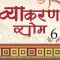 Vyakaran vyom 6