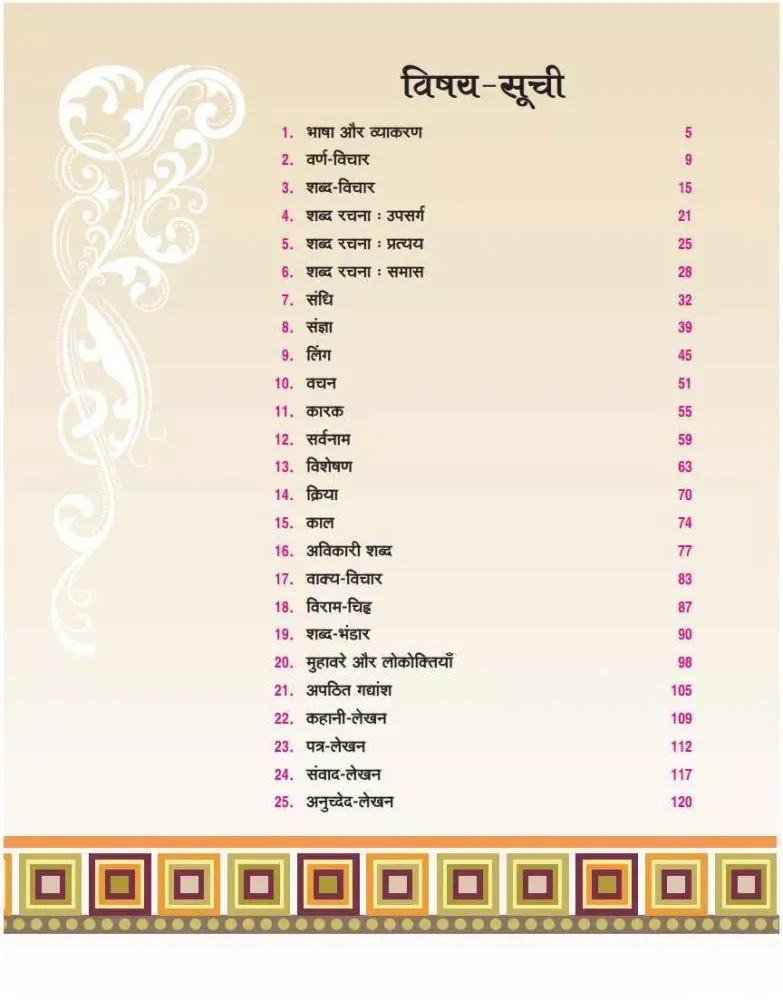 Vyakaran vyom 6 Screenshots