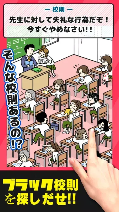 ブラック珍校則 Screenshots