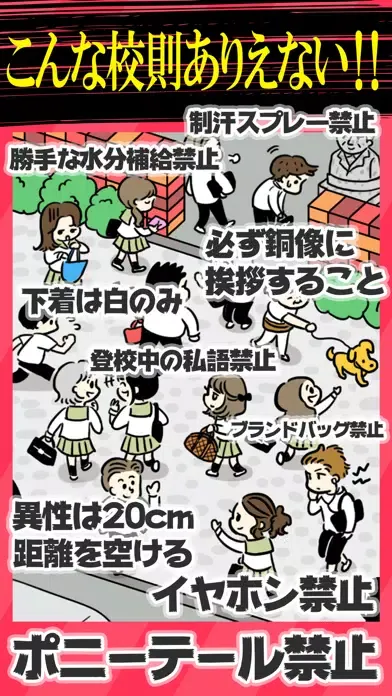 ブラック珍校則 Screenshots