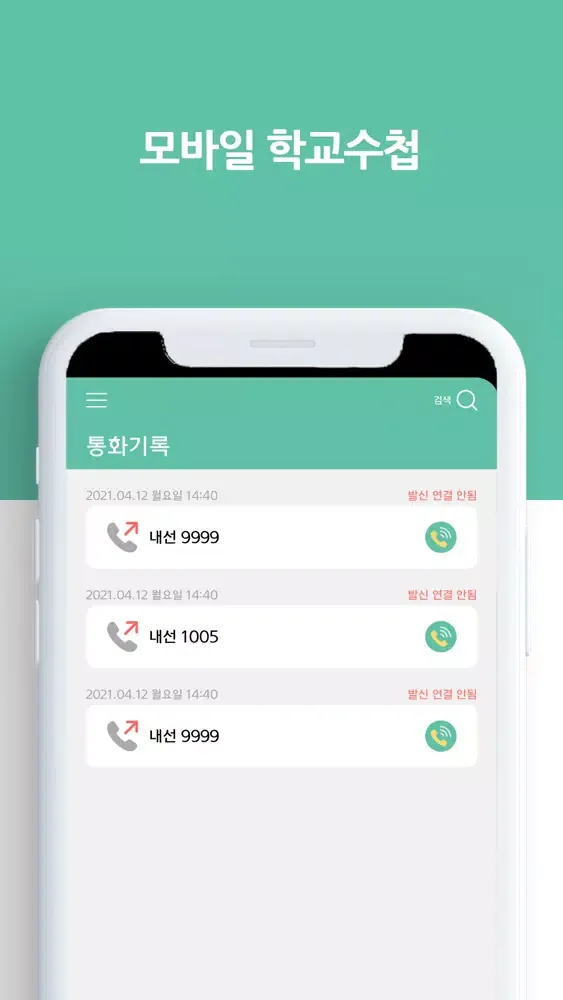Tangkapan layar 모바일 학교수첩