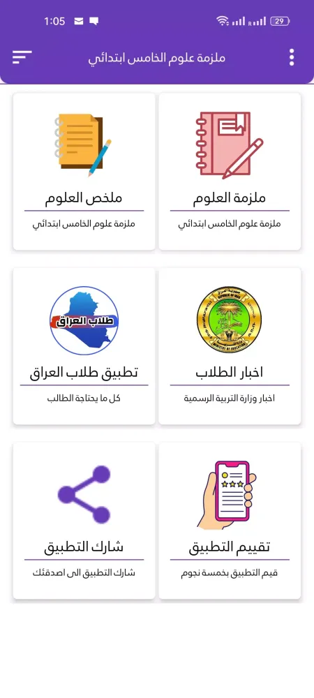 ملزمة علوم الخامس ابتدائي Ekran Görüntüleri