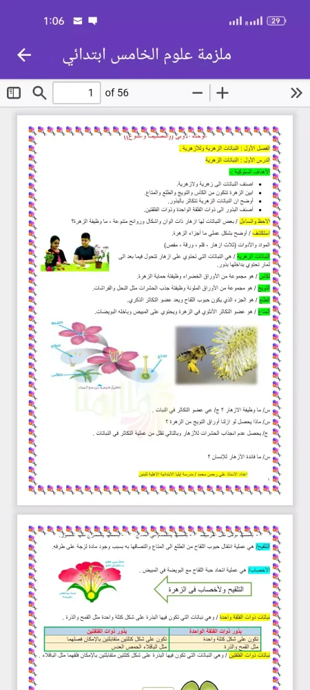 ملزمة علوم الخامس ابتدائي Ekran Görüntüleri