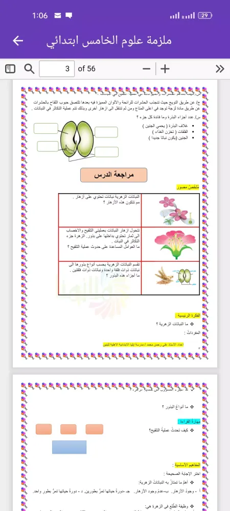 ملزمة علوم الخامس ابتدائي Ekran Görüntüleri