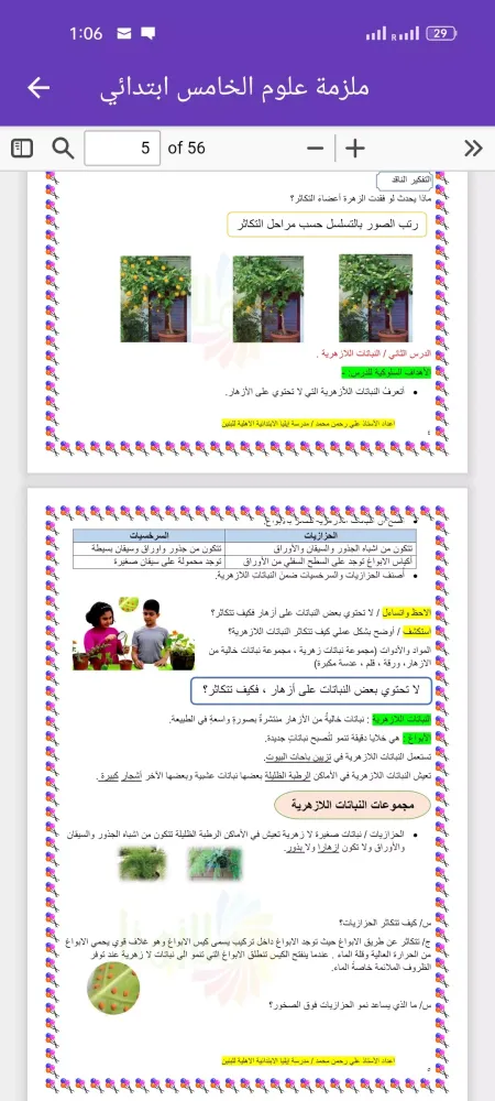 ملزمة علوم الخامس ابتدائي Ekran Görüntüleri