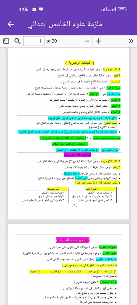 ملزمة علوم الخامس ابتدائي Ekran Görüntüleri