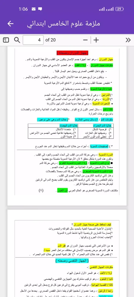 ملزمة علوم الخامس ابتدائي Ekran Görüntüleri