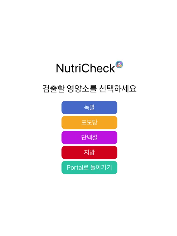 NutriCheck iPad  سکرین شاٹس