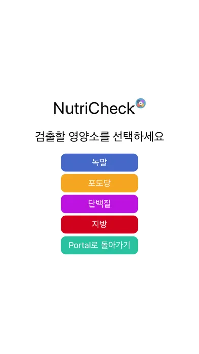 NutriCheck سکرین شاٹس
