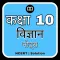 Class 10 Science Notes Hindi