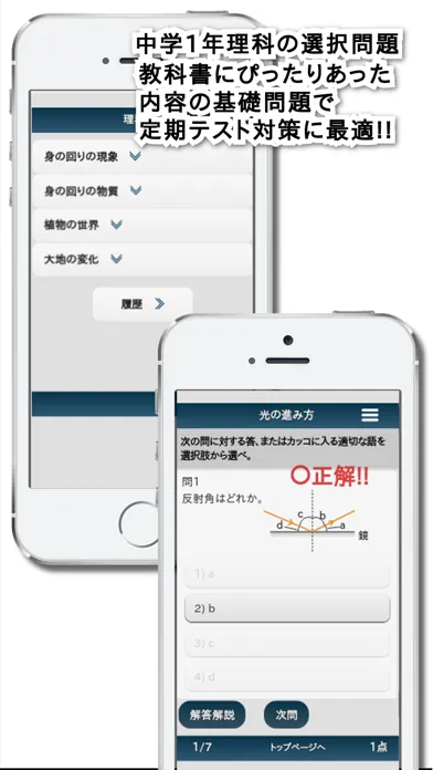 理科テスト対策基礎問題中学1年 Ekran Görüntüleri