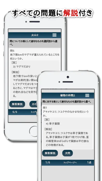理科テスト対策基礎問題中学1年 Ekran Görüntüleri