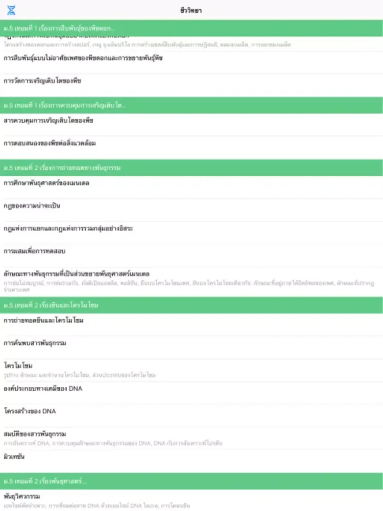 Readorder 4.0 iPad  স্ক্রিনশট