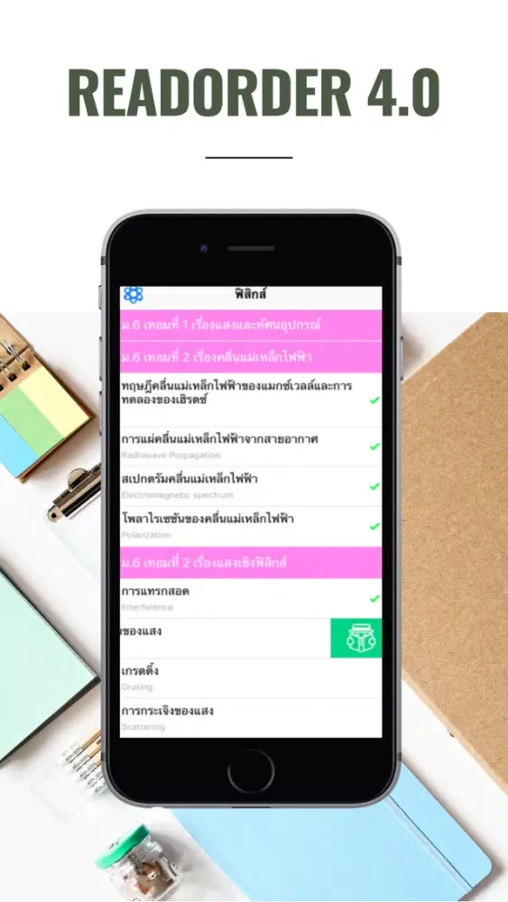 Readorder 4.0 স্ক্রিনশট