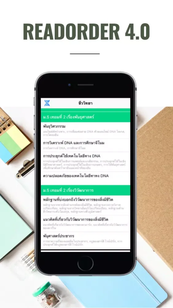 Readorder 4.0 স্ক্রিনশট