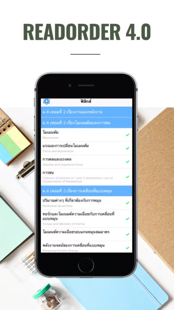 Readorder 4.0 স্ক্রিনশট